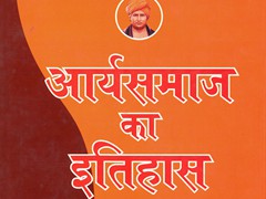 Arya Samaj Ka Itihas