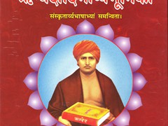 Sragvedadi bhashy bhumika